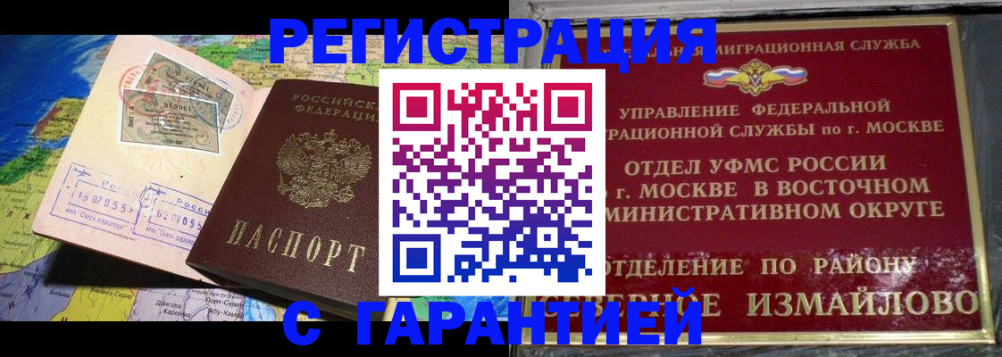 прописка штамп в Адыгейске