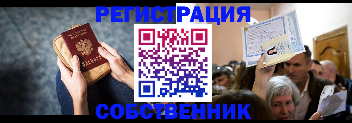 прописка в квартире в Адыгейске