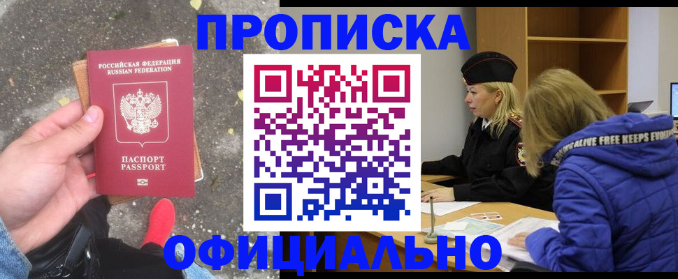 прописка в квартире в Адыгейске