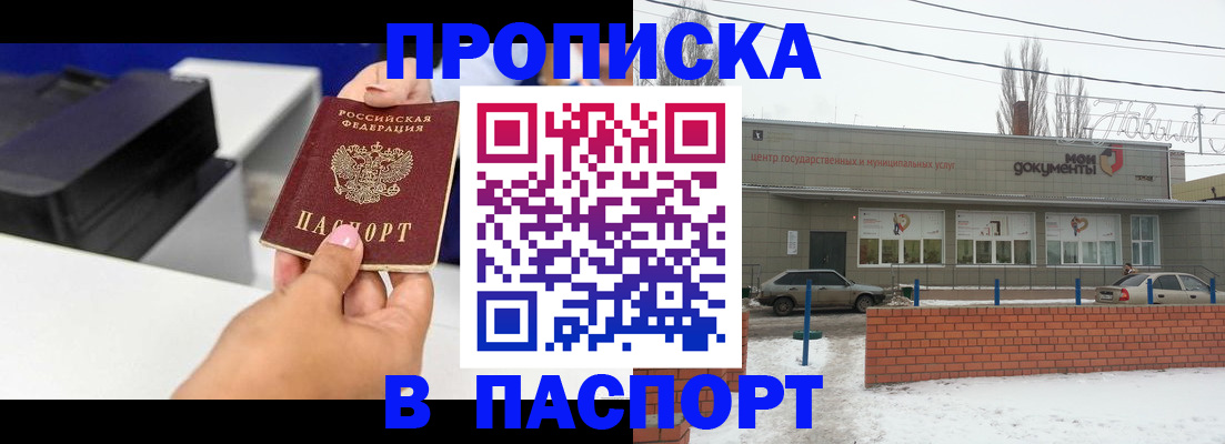 прописка паспорт в Адыгейске