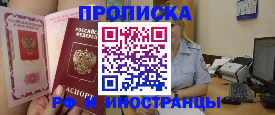 прописка для работы в Адыгейске