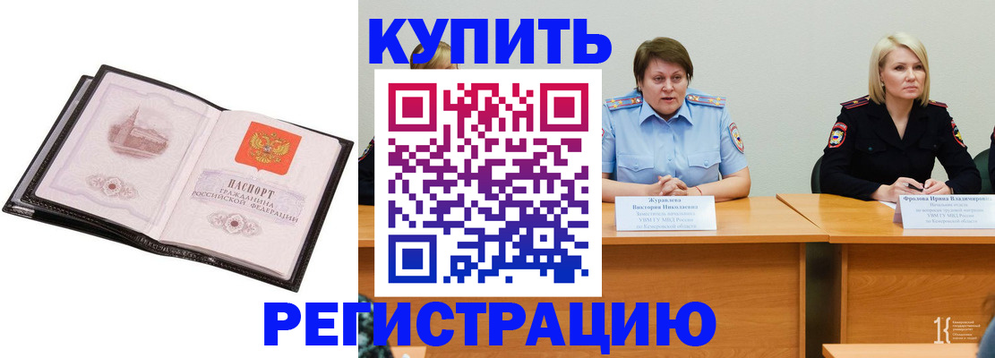 прописка для работы в Адыгейске