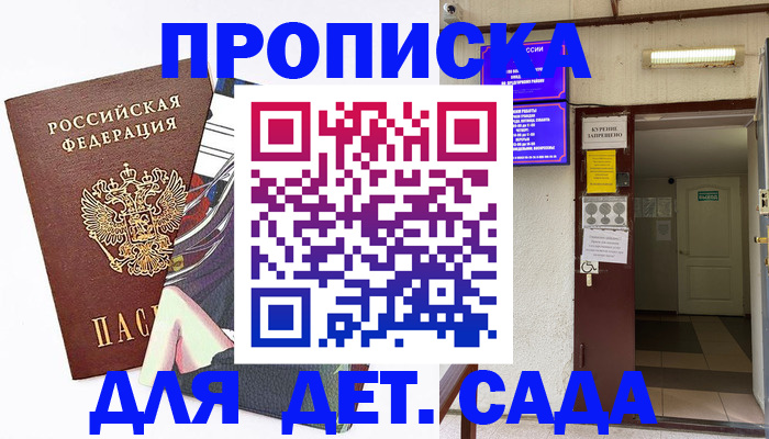 регистрация для дет. сада в Адыгейске