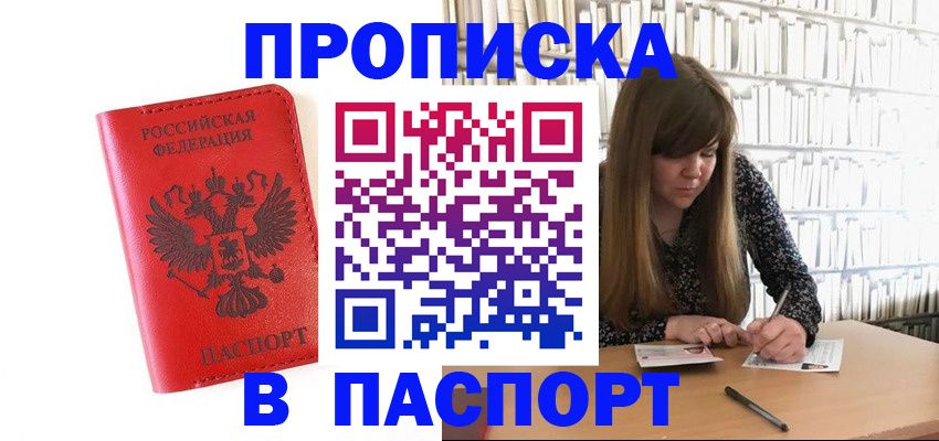временная регистрация недорого в Адыгейске